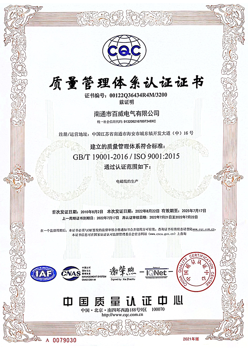 ISO9001質(zhì)量管理體系認證證書(shū)