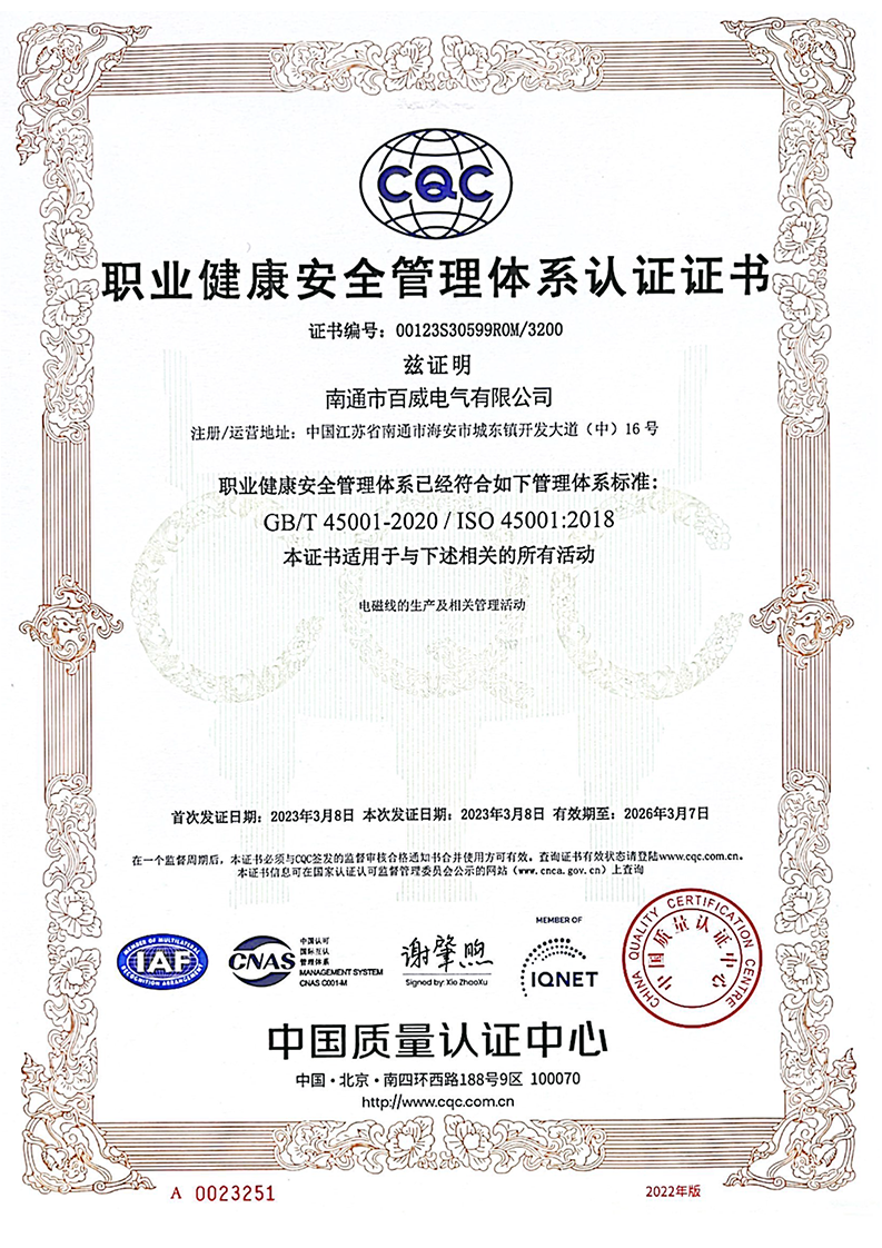 ISO45001職業(yè)健康安全管理體系認證證書(shū)
